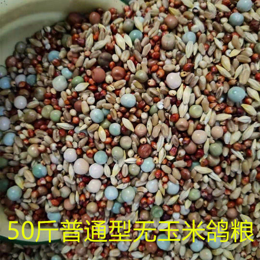 Pigeon Food 50 Jin No Corn Pigeon Feed Bird Food Health Sand Carrier Pigeon Ornamental Young Free Shipping - Premium  - Just $53! Shop now at Animal Bargain